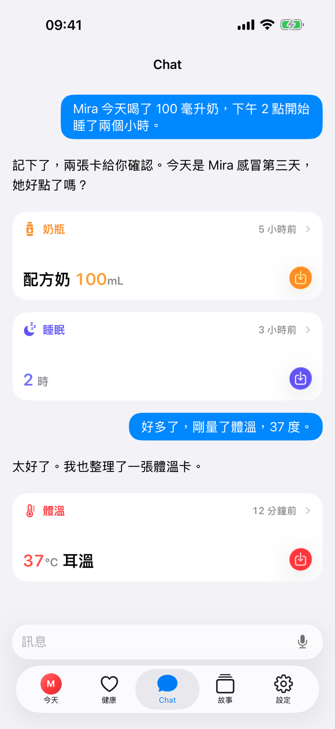 Chat 畫面，顯示需要確認後才保存的建議紀錄卡片。