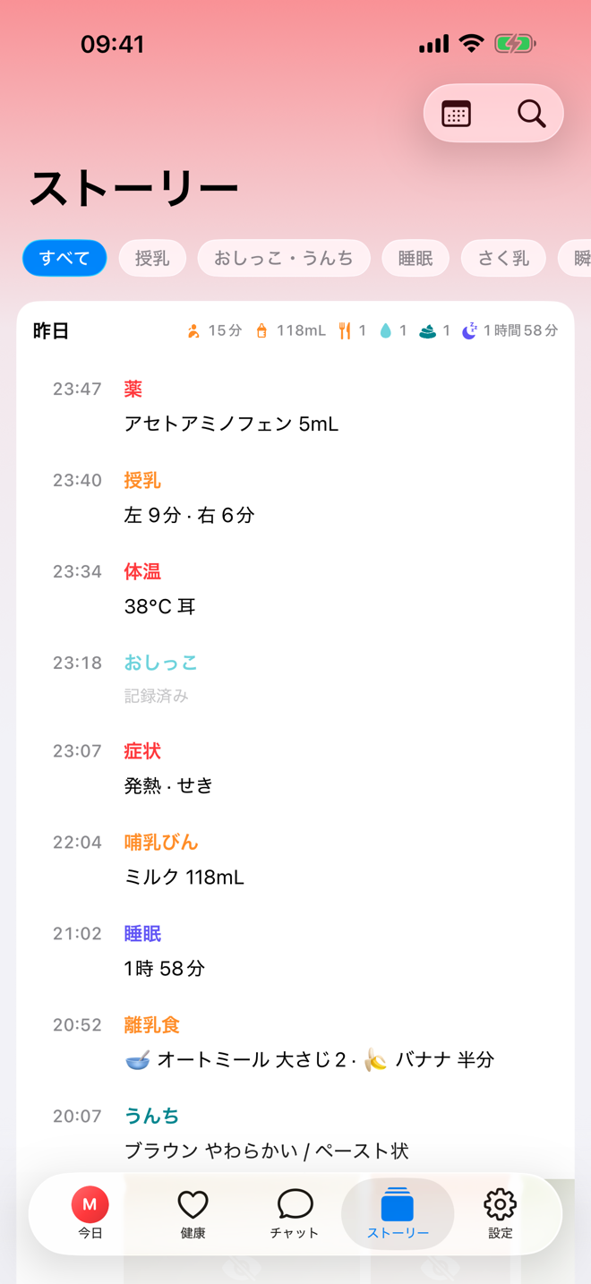 ストーリー画面。時系列のケアタイムラインが表示されています。