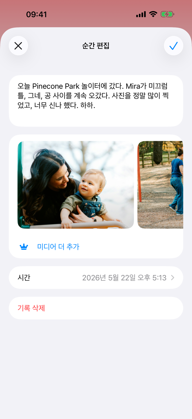 사진과 메모가 있는 순간 기록 화면.